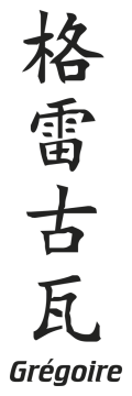 Sticker Prenom Chinois Gregoire