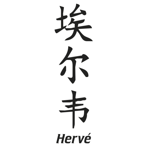 Sticker Prenom Chinois Herve