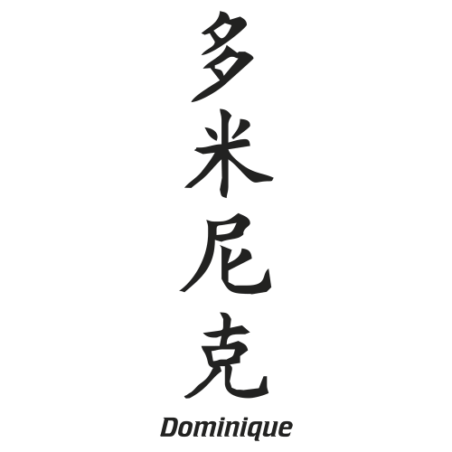 Sticker Prenom Chinois Dominique