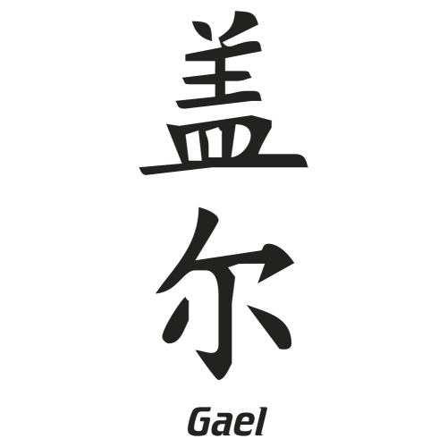 Sticker Prenom Chinois Gael