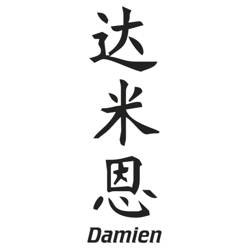 Sticker Prenom Chinois Damien