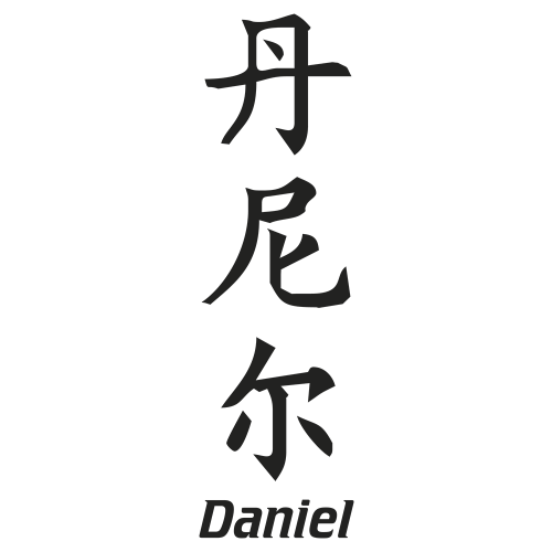 Sticker Prenom Chinois Daniel
