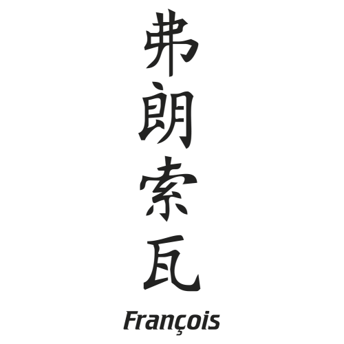Sticker Prenom Chinois Francois