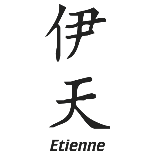 Sticker Prenom Chinois Etienne