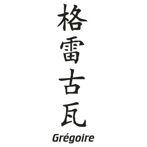 Sticker Prenom Chinois Gregoire