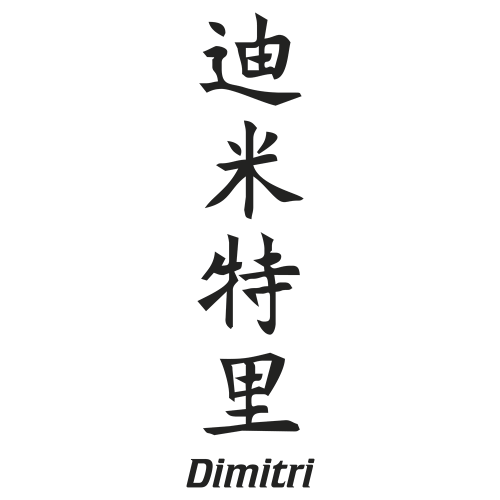 Sticker Prenom Chinois Dimitri