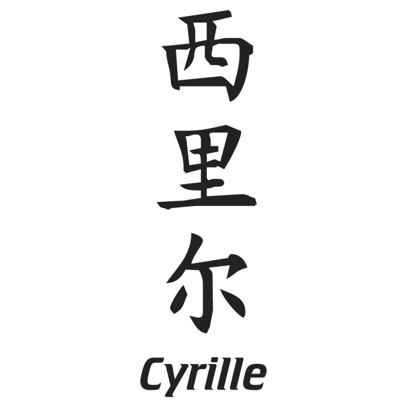 Sticker Prenom Chinois Cyrille