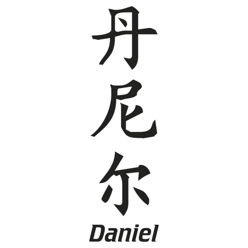 Sticker Prenom Chinois Daniel