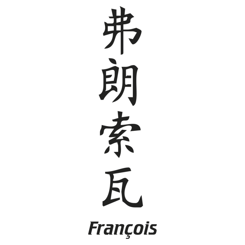 Sticker Prenom Chinois Francois