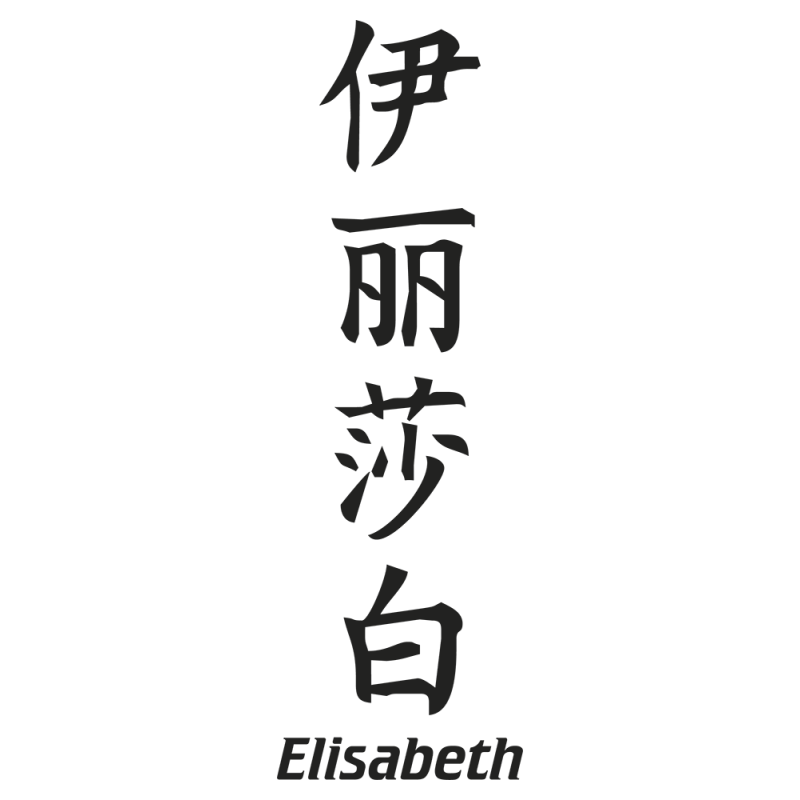 Sticker Prenom Chinois Elisabeth