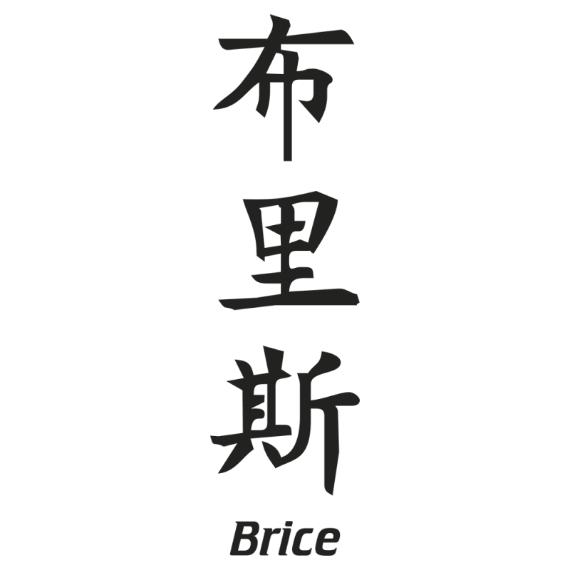 Sticker Prenom Chinois Brice