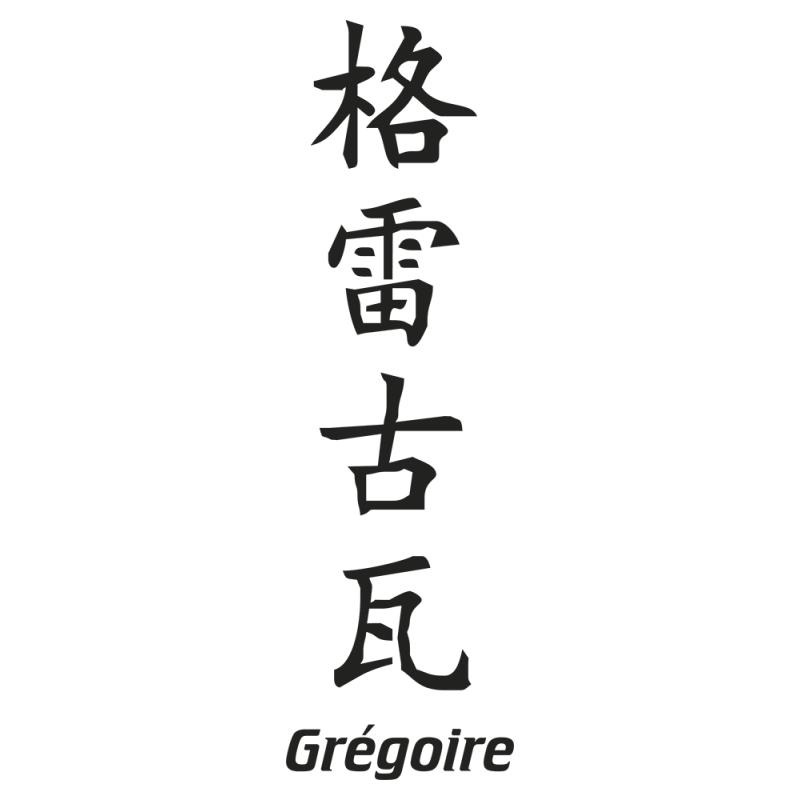 Sticker Prenom Chinois Gregoire